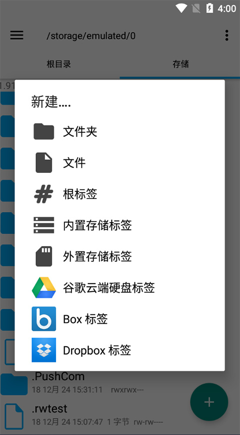 RootExplorer中文版图1