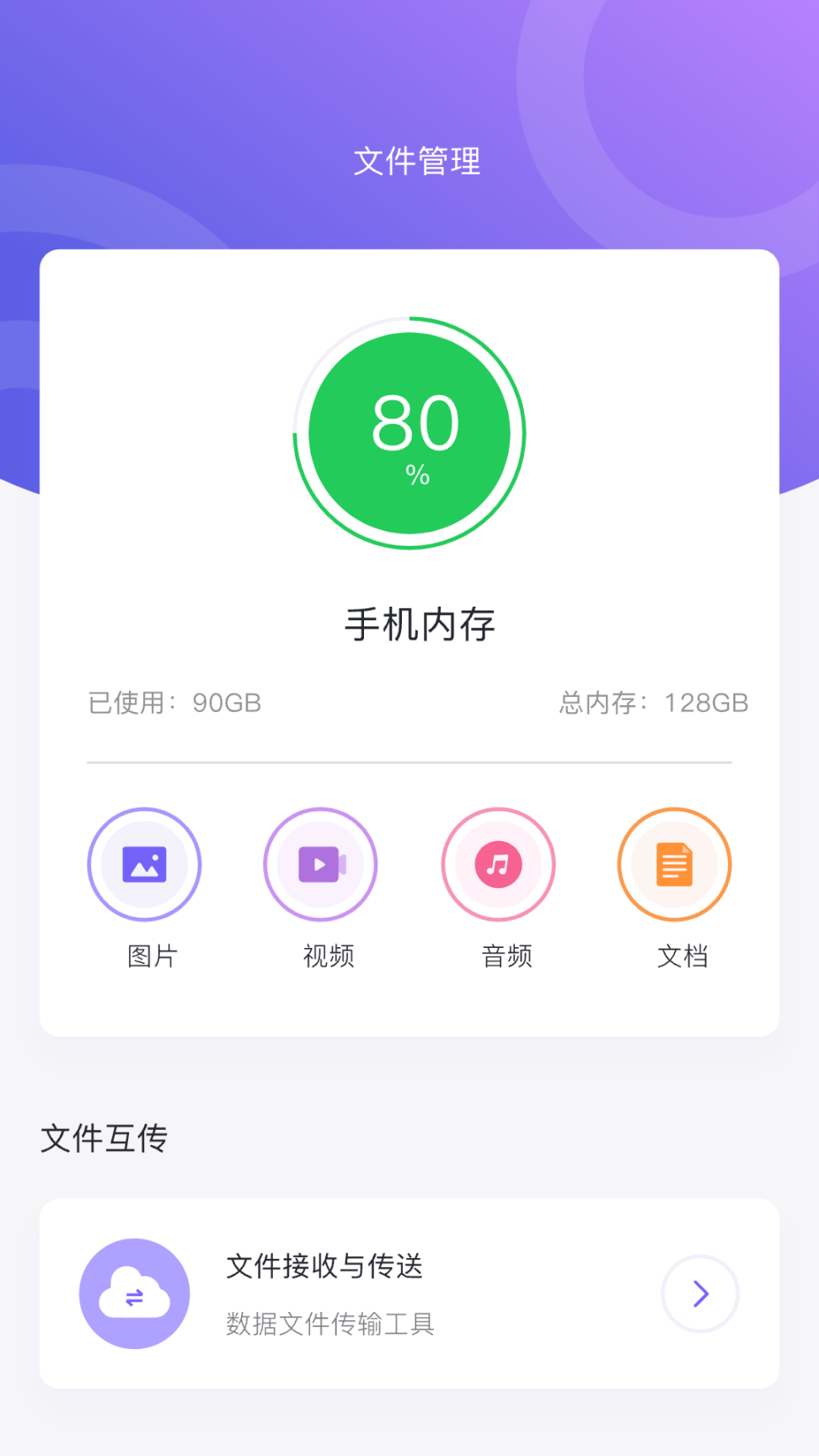 手机助手管家图2
