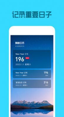 倒数日历APP软件官方下载  v1.0.0图4