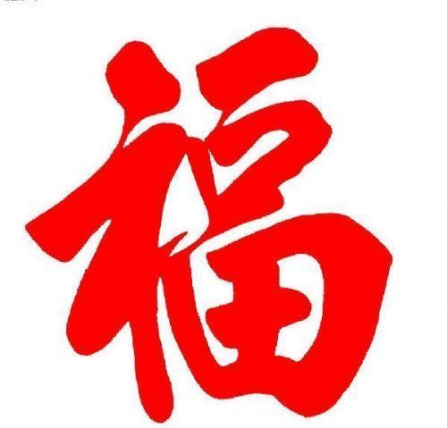 支付宝福字2021图片大全图2
