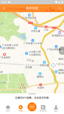 广州公益时间图2