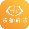 莎蔓莉莎官方app手机版下载安装  v1.3.1