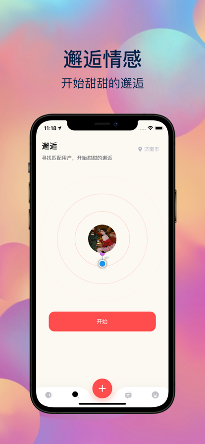 与你邂逅遇见你的她app官方版下载  v1.0图3