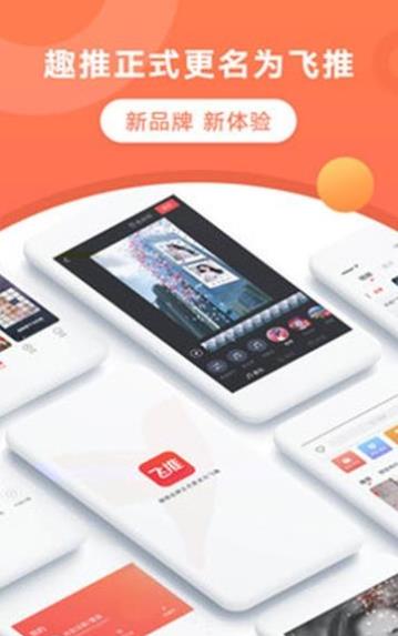 抖音飞推最新版本下载vip安卓版 v4.0.2图1