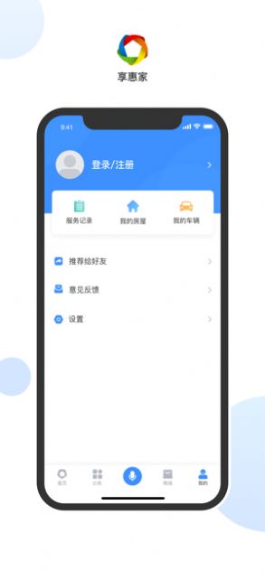享惠家app图1
