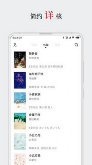 厚墨最新版书源仓库小说大全安卓版app  v5.2.0图2