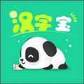 2019汉字宝app官方手机版下载安装  v2.2
