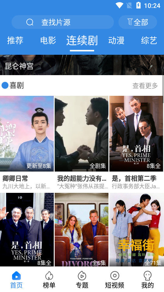 晴天影视正版手机免费下载图片1