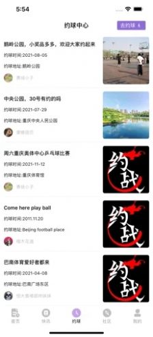 看球约球软件图3