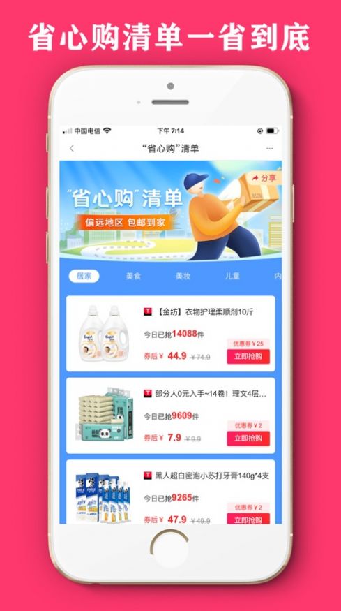 云商优品app图4