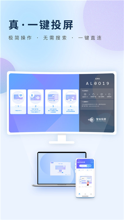 智会投屏图3