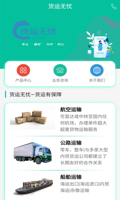 货运无忧app最新版  v0.0.1图3
