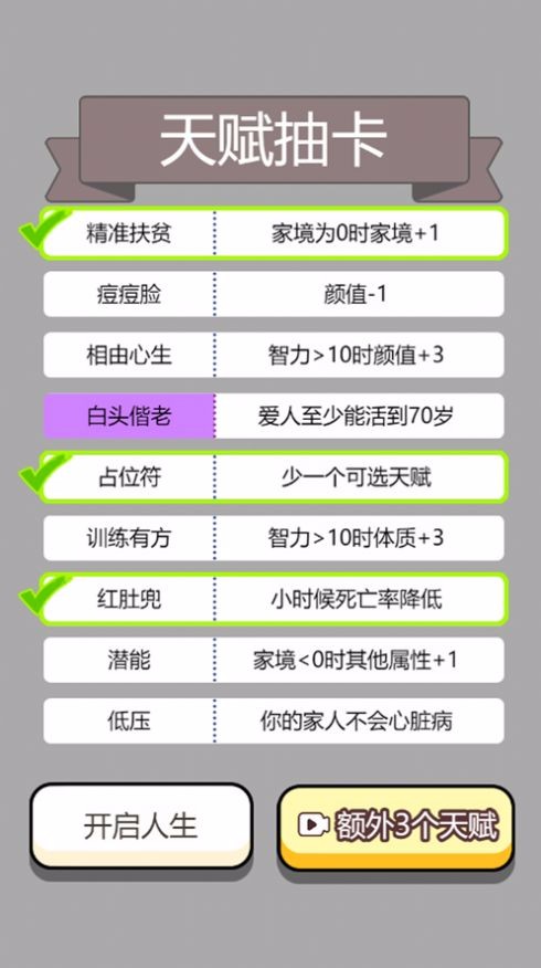 人生幸运岛重开模拟器修仙版安卓下载  v1.2图3