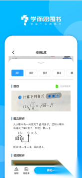 学而思图书手机版图2