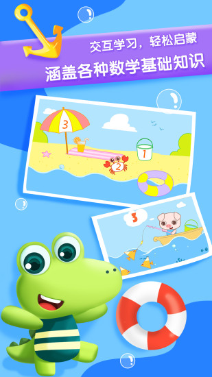 贝贝数学软件图1