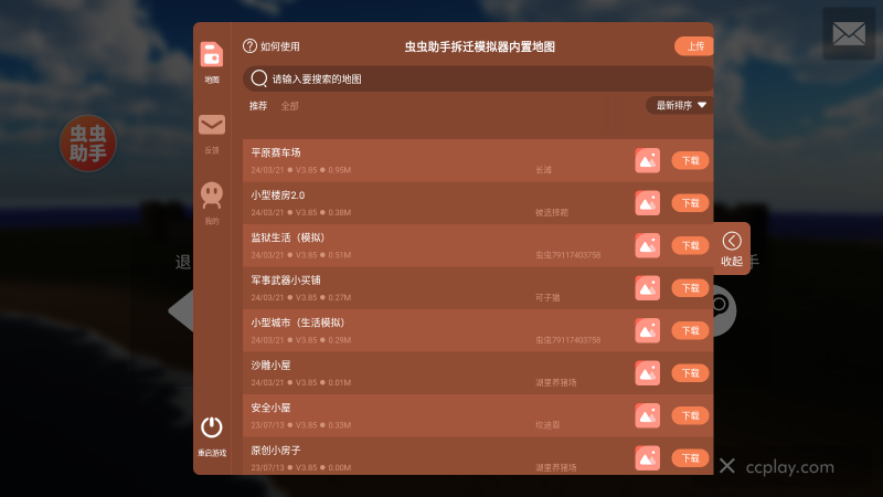 拆迁模拟器中文版图4