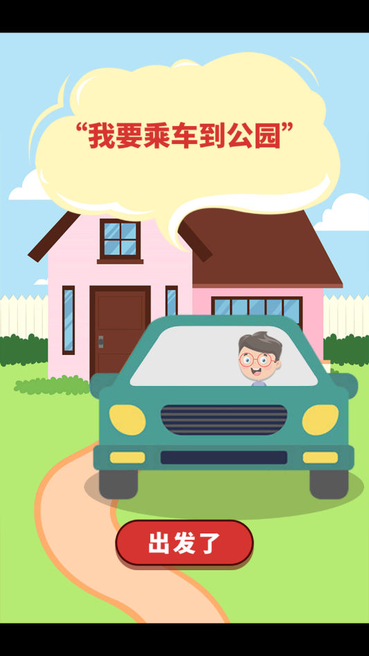 交通出行手册图2