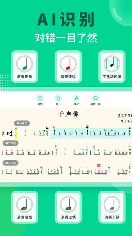 小阿梨AI古筝免费版图2