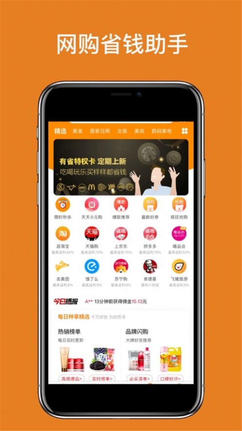 返点点app图1