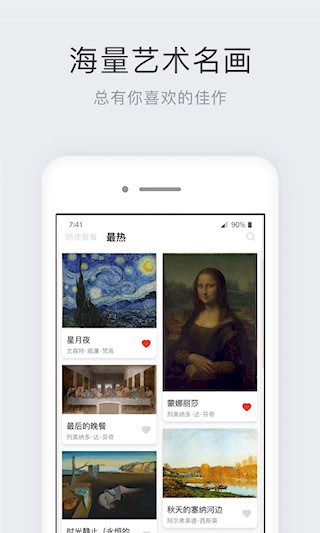 世界名画集安卓版图1