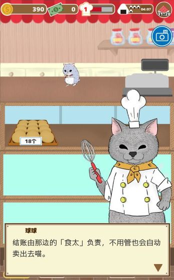 疯狂猫咪甜品店官方版图3