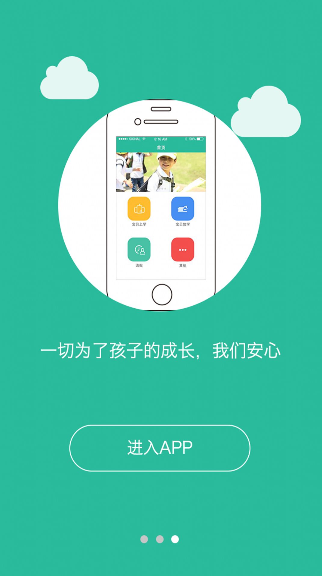 康佳幼教集团app下载  v2.8.5图3