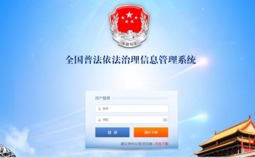 贵州省智慧普法依法治理云平台合集