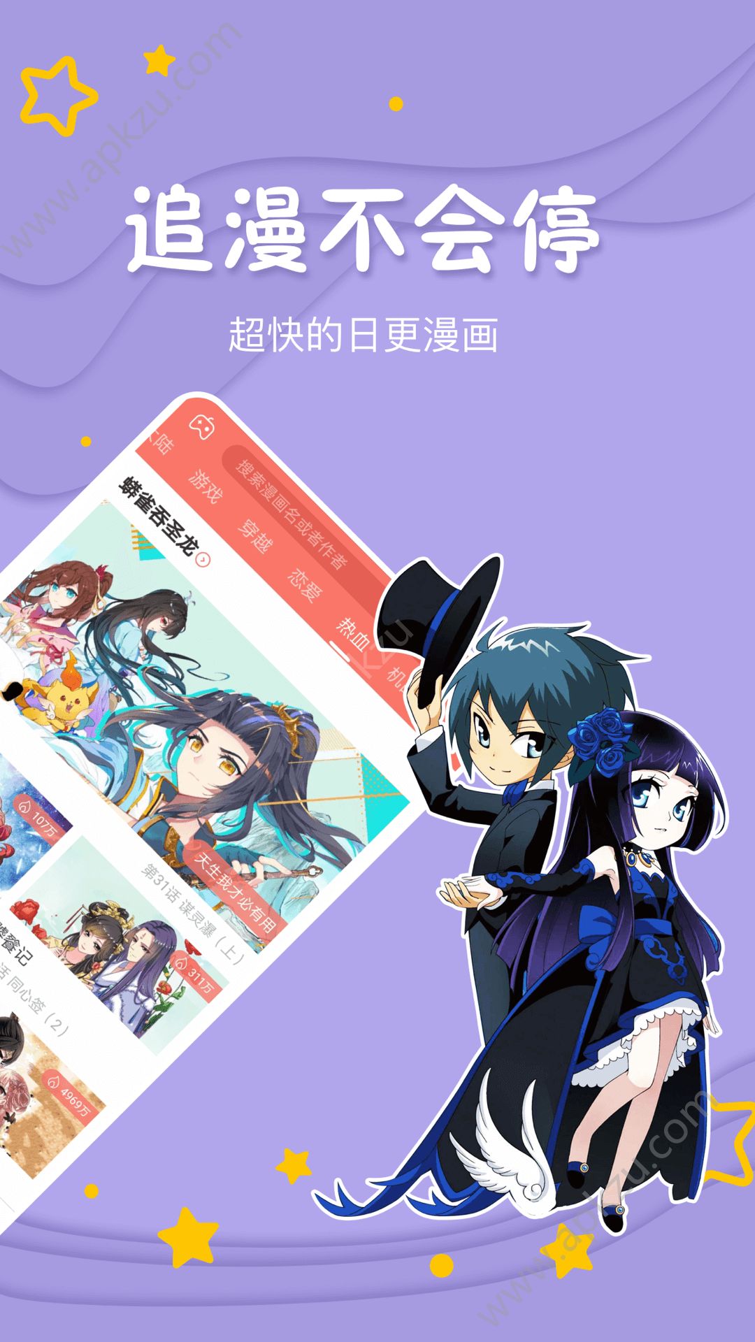 漫星漫画app图2