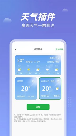 天气吧安卓版图4