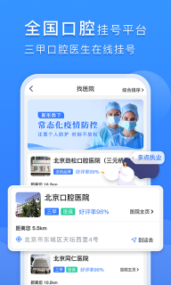 口腔科医院挂号网图1