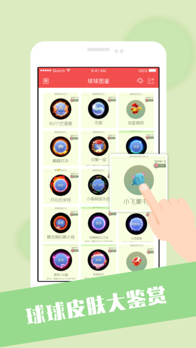 球球大作战刷棒棒糖辅助器图2