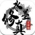 水墨修真元宝安卓版  v1.0