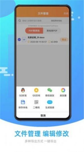 万能PDF转换器app手机版下载  v1.0.3图2