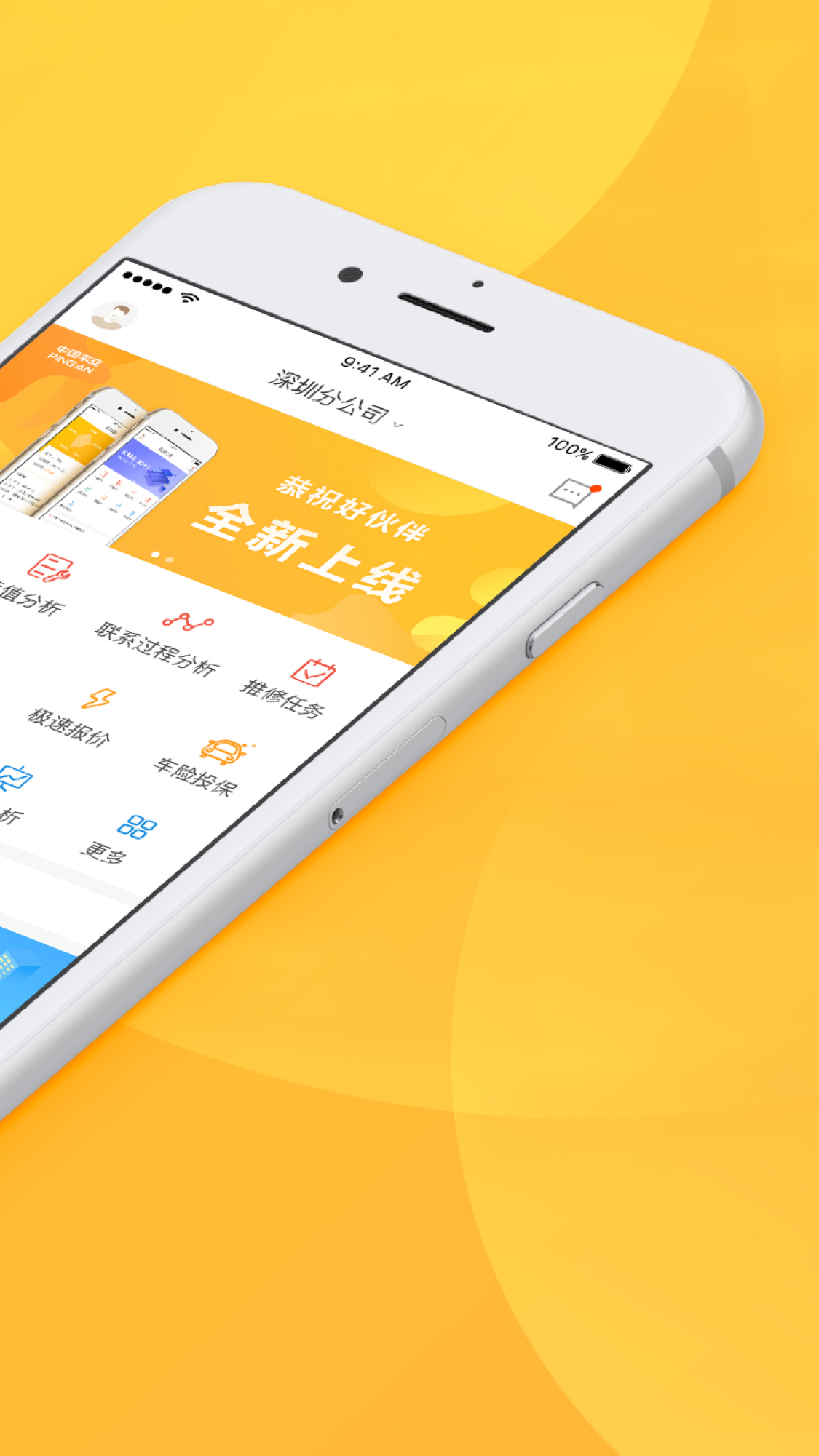 平安好伙伴新版本官方手机版app下载  v2.5.0图2