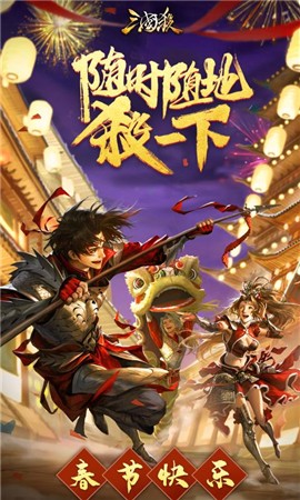 三国杀移动版3.9.2版本官网正式版游戏下载  v3.9.9图3
