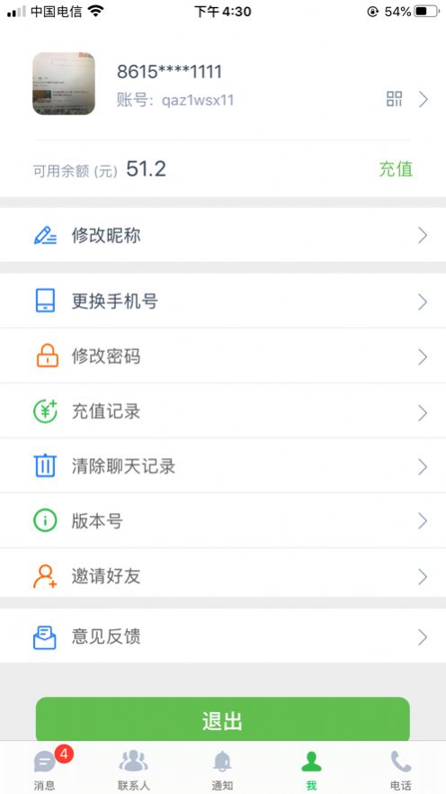 Azp讯聊app图1