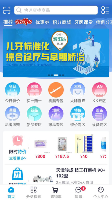 松佰商城(口腔新干线)图4