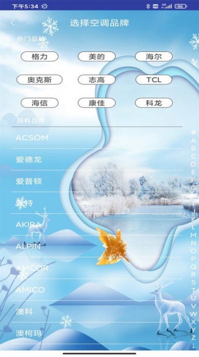 智能家用电视空调万能遥控器app官方下载安装  v6.0图2