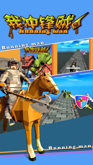 我冲锋贼6安卓游戏手机版  v0.1图1