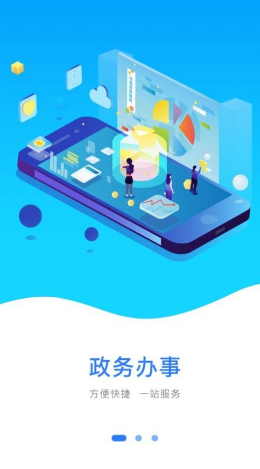 河南省豫事办最新官方版app下载安装 v1.3.24图1