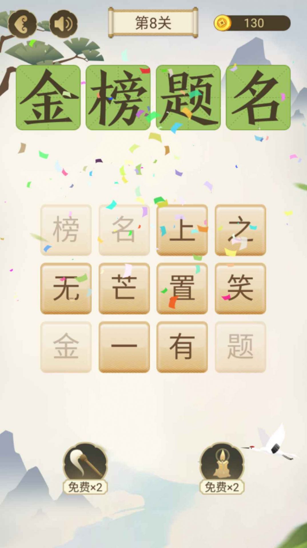 成语大会红包版图8