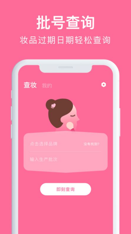 心心化妆品查妆app图2