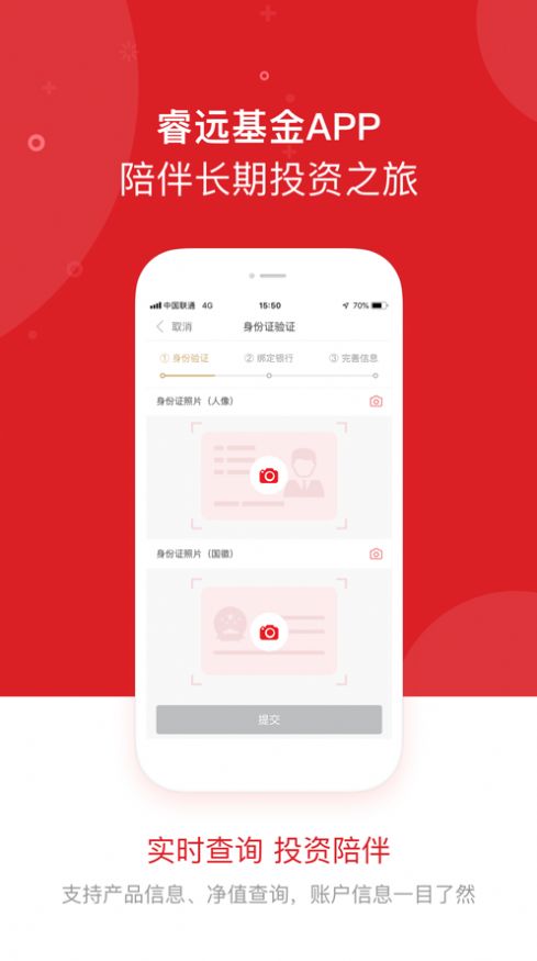睿远基金app图3