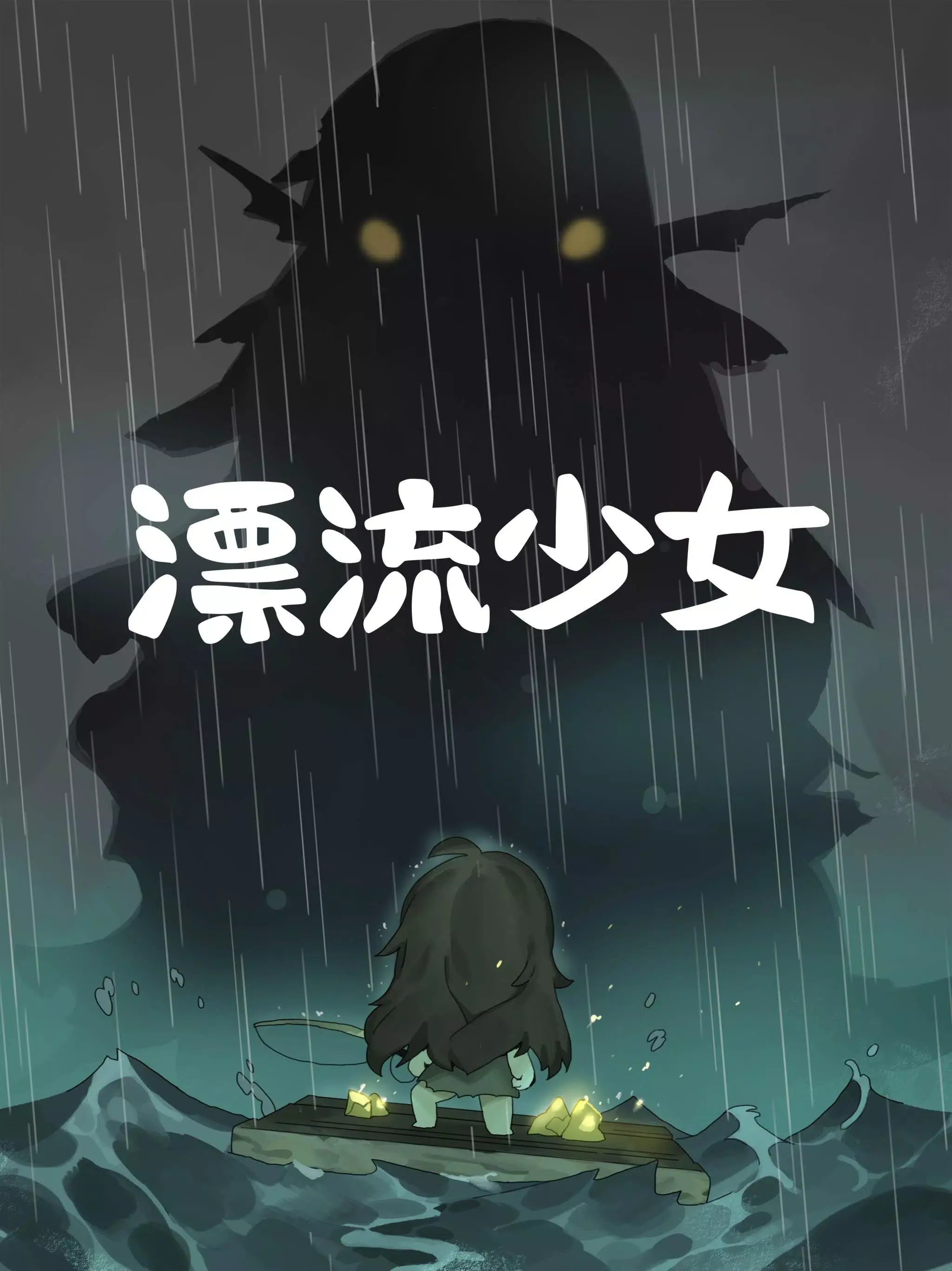 漂流少女taptap版图2