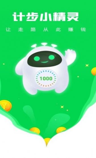 计步小精灵app手机版下载  v1.0.2图1