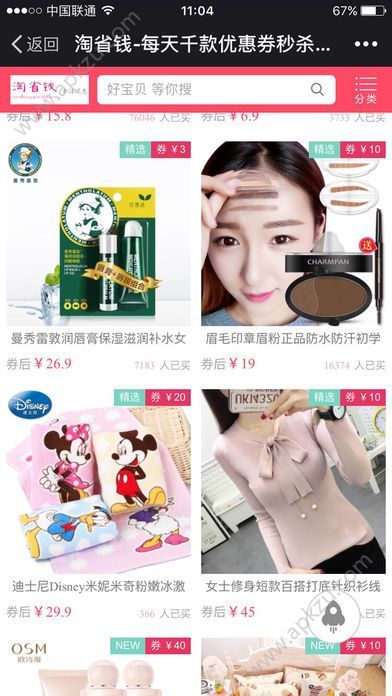 购省钱官方下载手机版app  v8图1