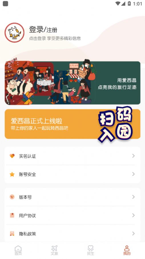 爱西昌软件正式版app  v1.2.5图1