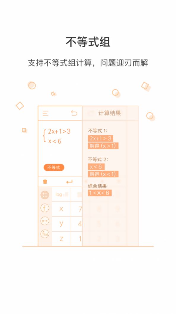 全能智能计算器app手机客户端  v2.0.1图3