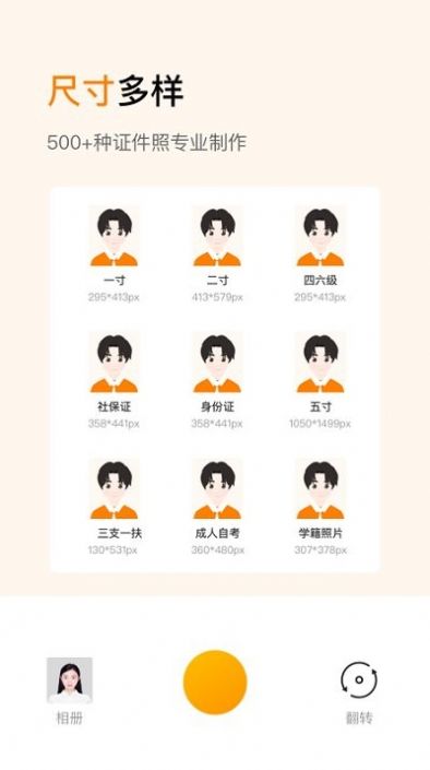 证件照修图制作app正式版下载  v1.3.24图1