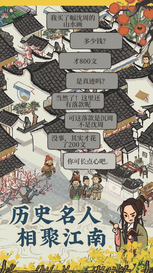 江南百景图徽州府版本官方最新版  v1.7.1图3